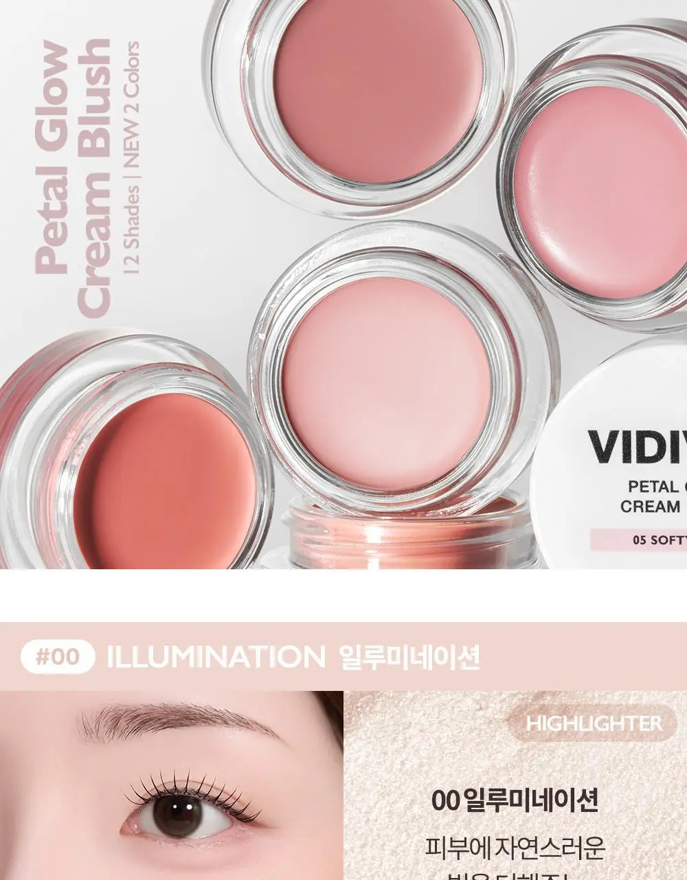 [올영단독컬러] 비디비치 페탈 글로우 크림 블러시 기획 (+퍼프 증정) 상세페이지 26
